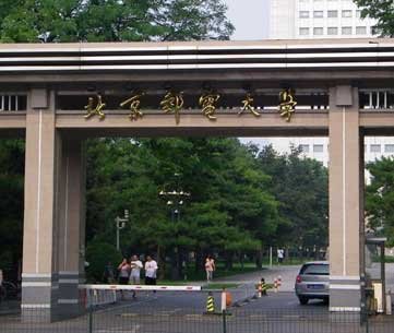 北京邮电大学